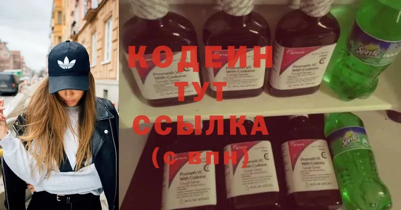 Codein Purple Drank  купить закладку  Завитинск 